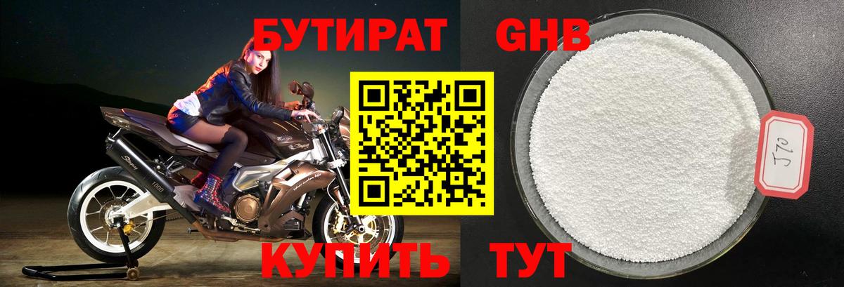 БУТИРАТ 1.4BDO Городец