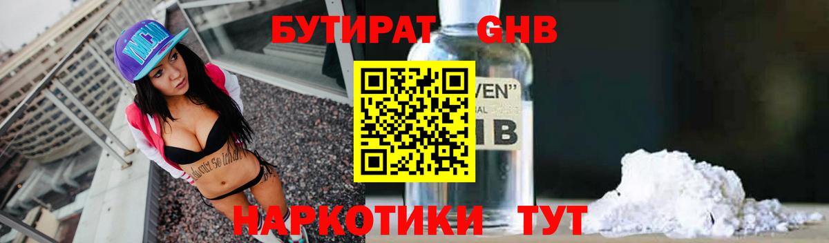 Бутират BDO  Вход с VPN  Городец 