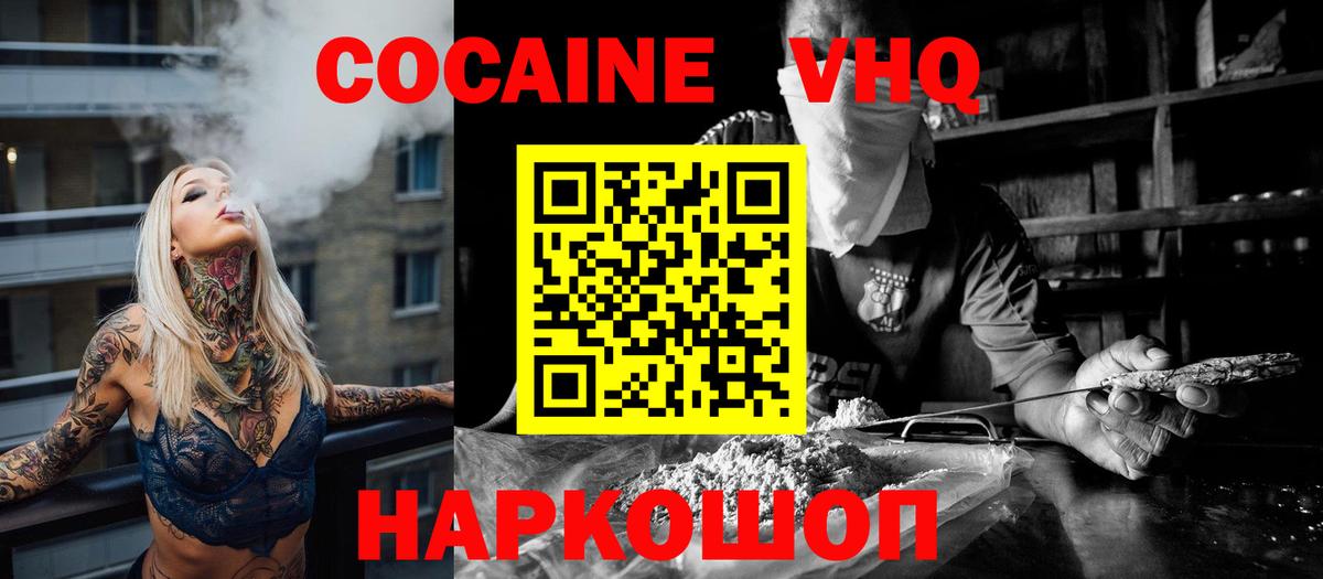 Кокаин 97%  КОКАИН VHQ  Городец  Вход с VPN 