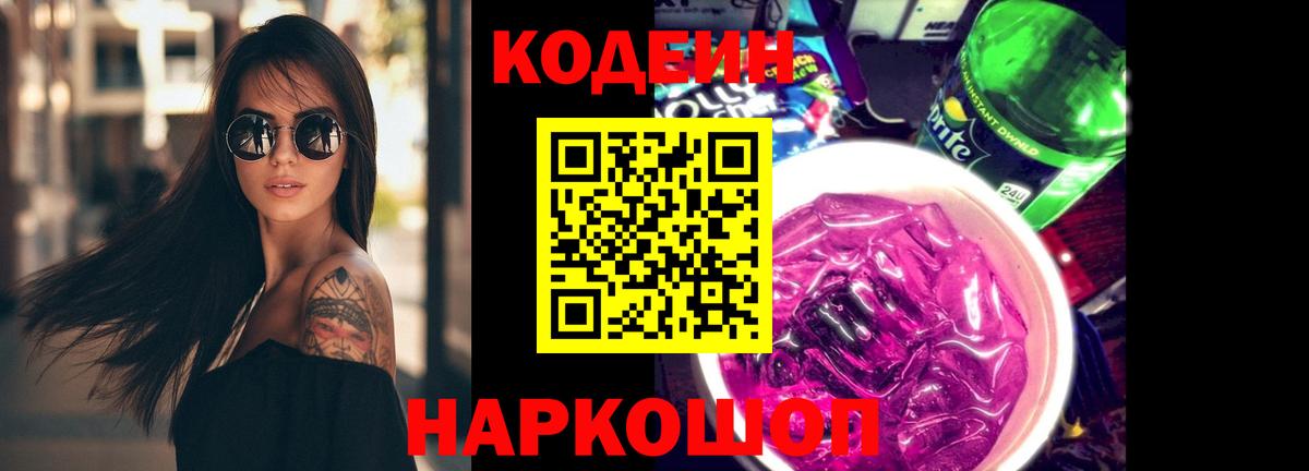 Codein напиток Lean (лин)  наркошоп  Городец  Codein напиток Lean (лин)  Вход с VPN 