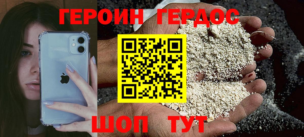 ГЕРОИН афганец  Вход с VPN  Городец 