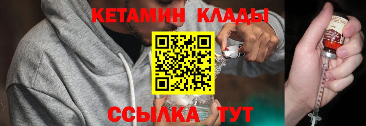 Кетамин VHQ  Вход с VPN  Городец 