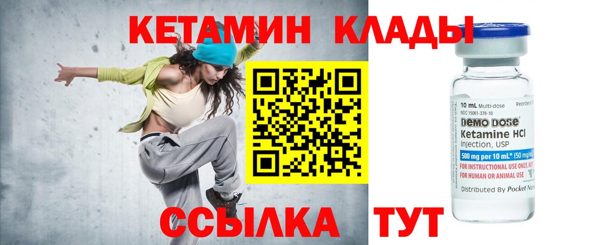 КЕТАМИН VHQ Городец