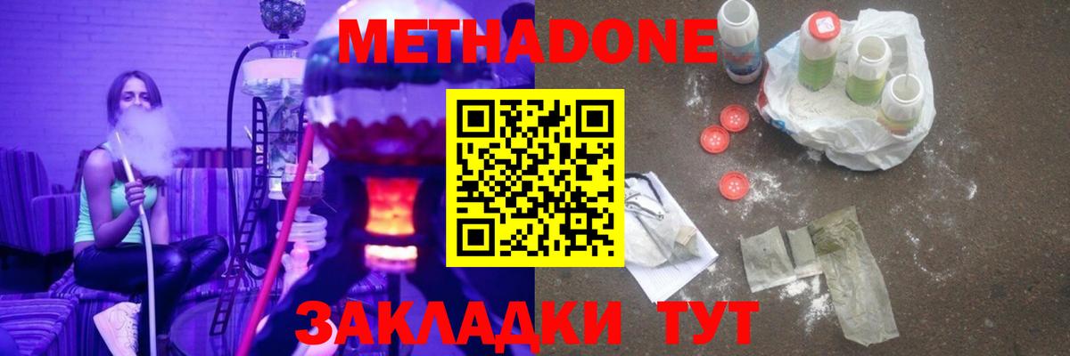 Метадон белоснежный  Вход с VPN  Метадон кристалл  Городец 