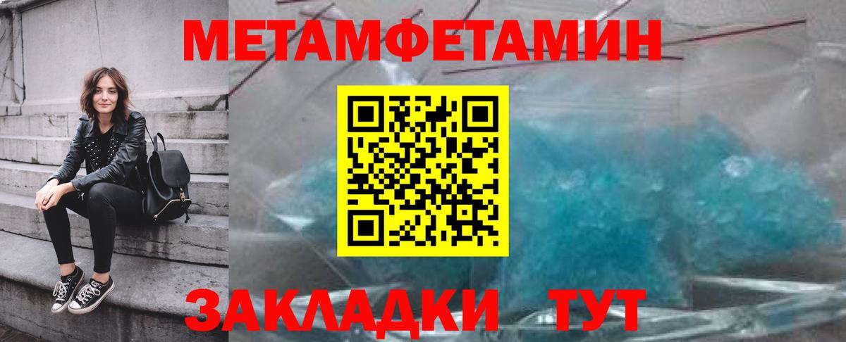 Первитин Methamphetamine Городец